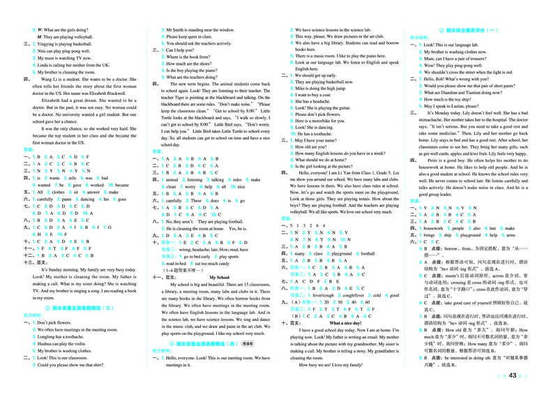 26春好卷五年级英语下（R-精通版）_英语《好卷》人教精通版26春