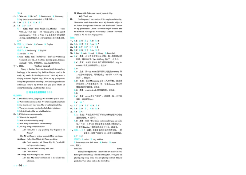 26春好卷五年级英语下（R-精通版）_英语《好卷》人教精通版26春