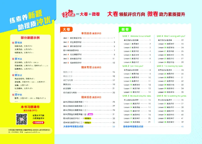 26春好卷五年级英语下（R-精通版）_英语《好卷》人教精通版26春