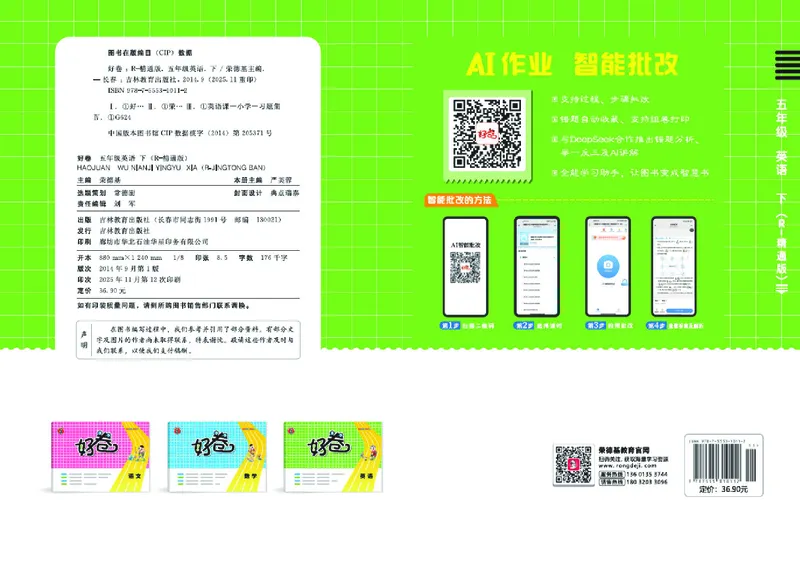 26春好卷五年级英语下（R-精通版）_英语《好卷》人教精通版26春