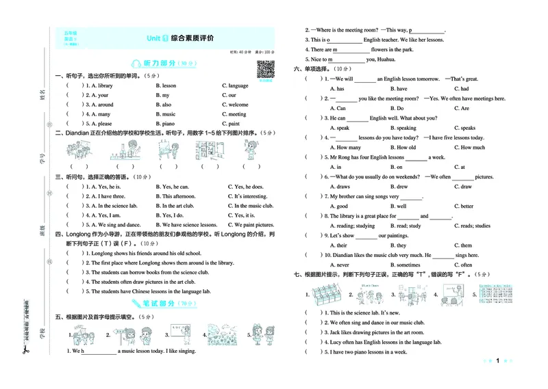 26春好卷五年级英语下（R-精通版）_英语《好卷》人教精通版26春