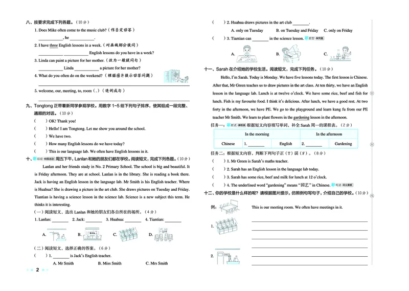 26春好卷五年级英语下（R-精通版）_英语《好卷》人教精通版26春