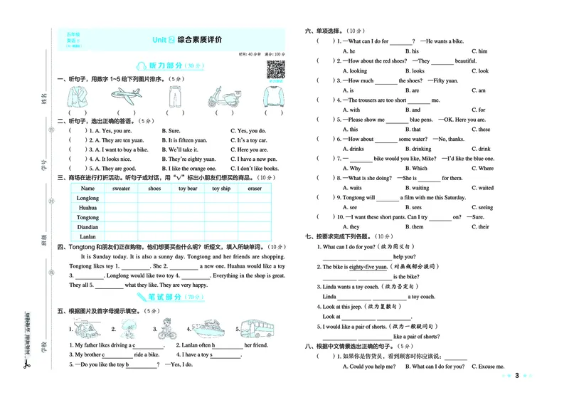 26春好卷五年级英语下（R-精通版）_英语《好卷》人教精通版26春