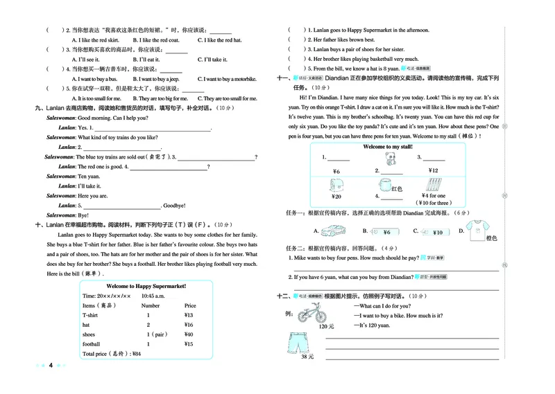 26春好卷五年级英语下（R-精通版）_英语《好卷》人教精通版26春