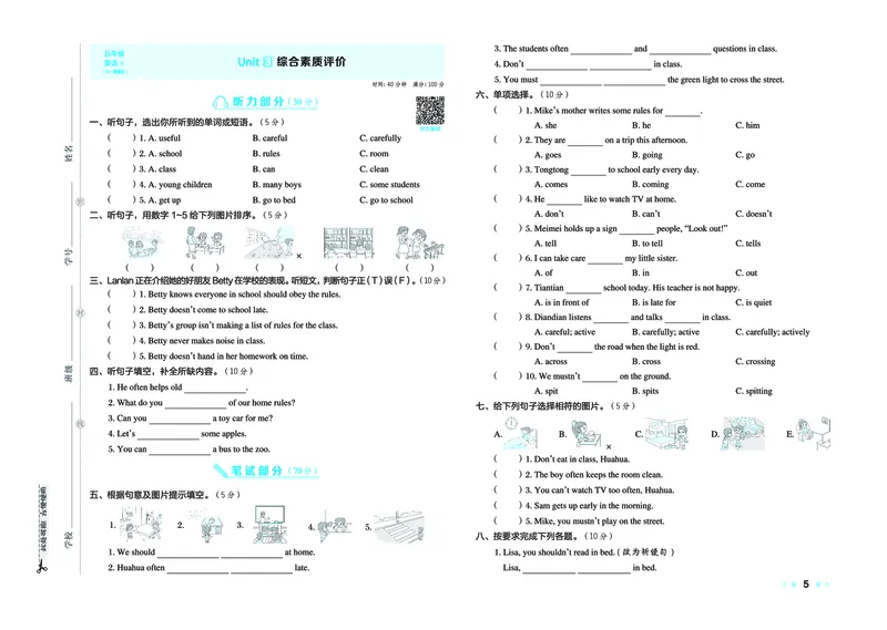 26春好卷五年级英语下（R-精通版）_英语《好卷》人教精通版26春