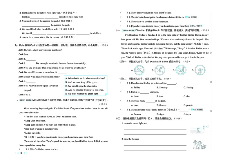 26春好卷五年级英语下（R-精通版）_英语《好卷》人教精通版26春