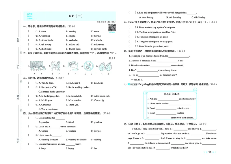 26春好卷五年级英语下（R-精通版）_英语《好卷》人教精通版26春