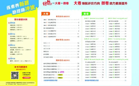 26春好卷五年级英语下（R-精通版）_英语《好卷》人教精通版26春