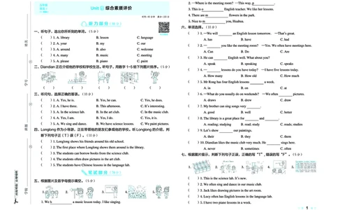 26春好卷五年级英语下（R-精通版）_英语《好卷》人教精通版26春