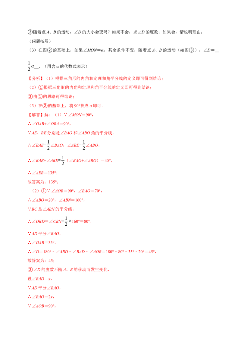 专题4.5三角形中角度计算压轴大题精选30道（必考点分类集训）（人教版）（教师版）_初中数学_八年级数学上册（人教版）_考点分类必刷题-U181