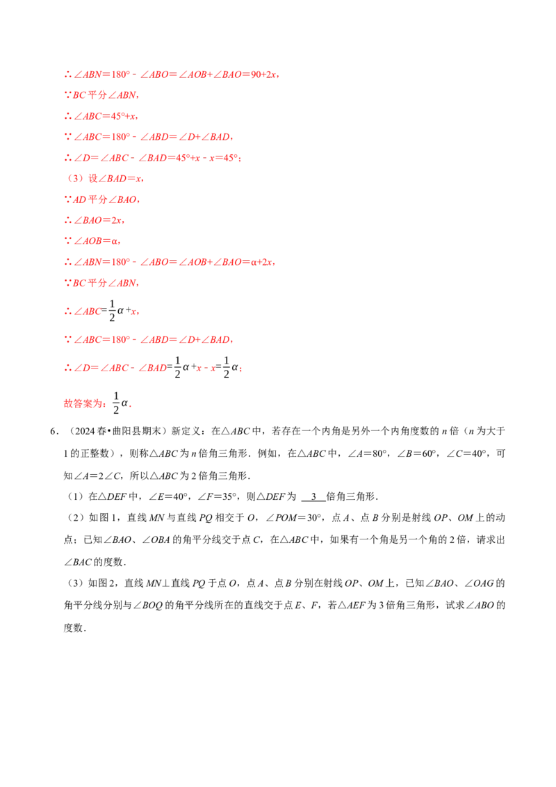 专题4.5三角形中角度计算压轴大题精选30道（必考点分类集训）（人教版）（教师版）_初中数学_八年级数学上册（人教版）_考点分类必刷题-U181