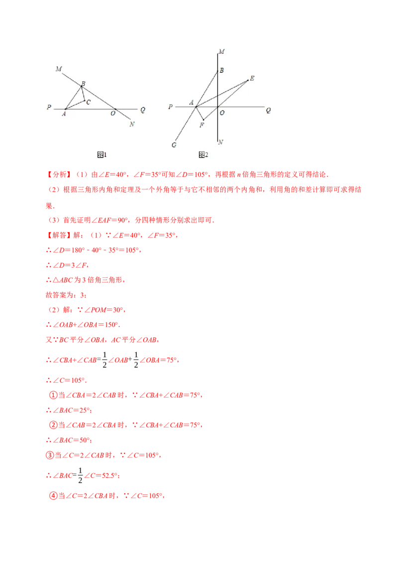 专题4.5三角形中角度计算压轴大题精选30道（必考点分类集训）（人教版）（教师版）_初中数学_八年级数学上册（人教版）_考点分类必刷题-U181