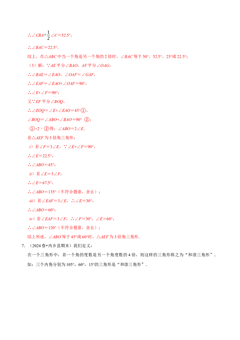 专题4.5三角形中角度计算压轴大题精选30道（必考点分类集训）（人教版）（教师版）_初中数学_八年级数学上册（人教版）_考点分类必刷题-U181