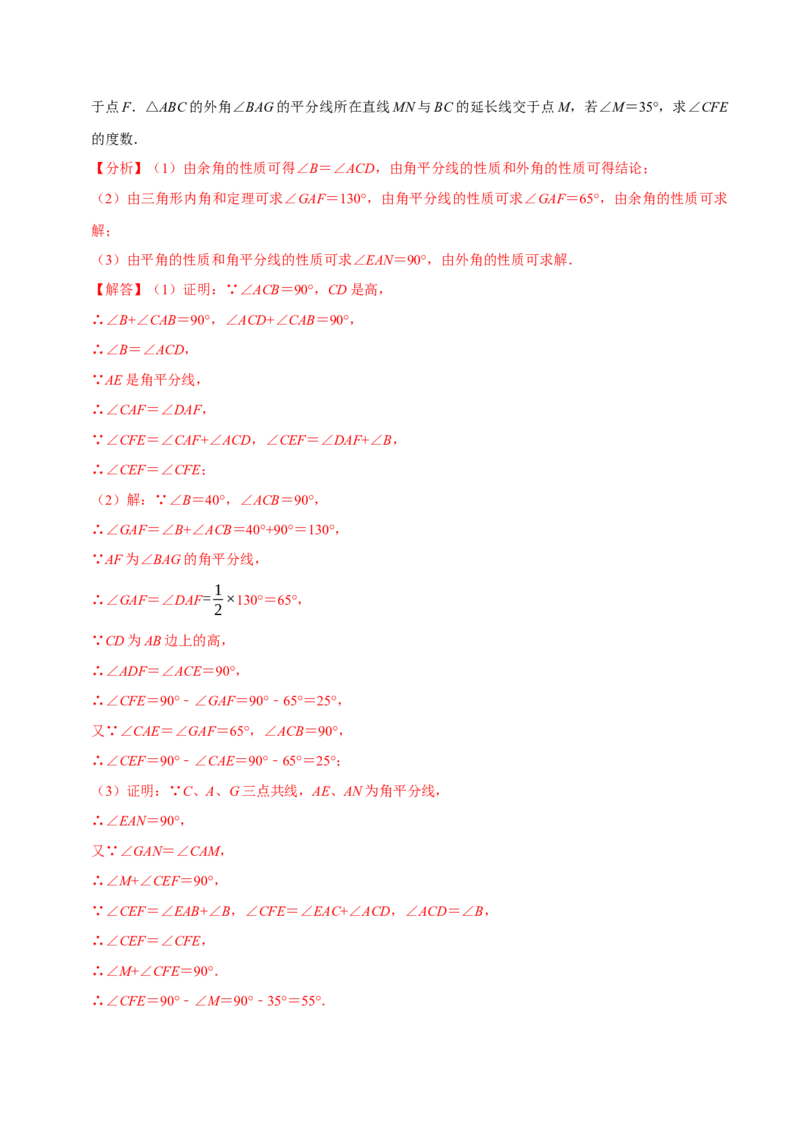 专题4.5三角形中角度计算压轴大题精选30道（必考点分类集训）（人教版）（教师版）_初中数学_八年级数学上册（人教版）_考点分类必刷题-U181