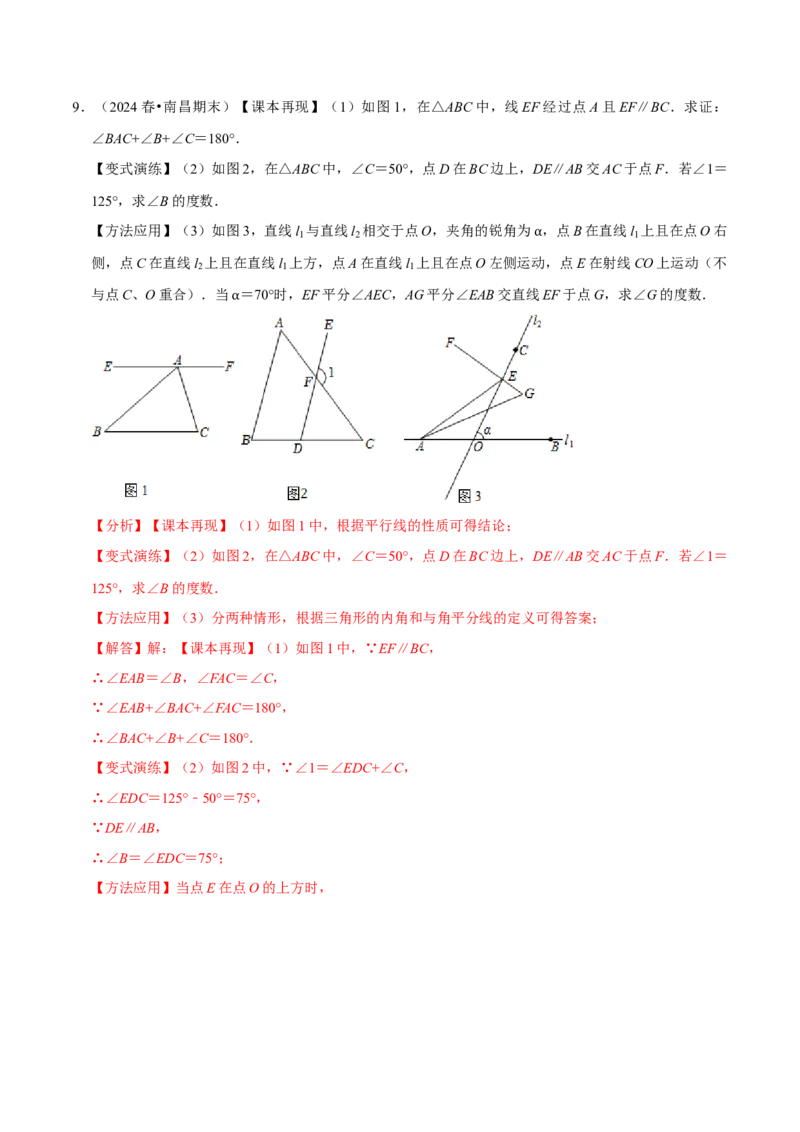 专题4.5三角形中角度计算压轴大题精选30道（必考点分类集训）（人教版）（教师版）_初中数学_八年级数学上册（人教版）_考点分类必刷题-U181