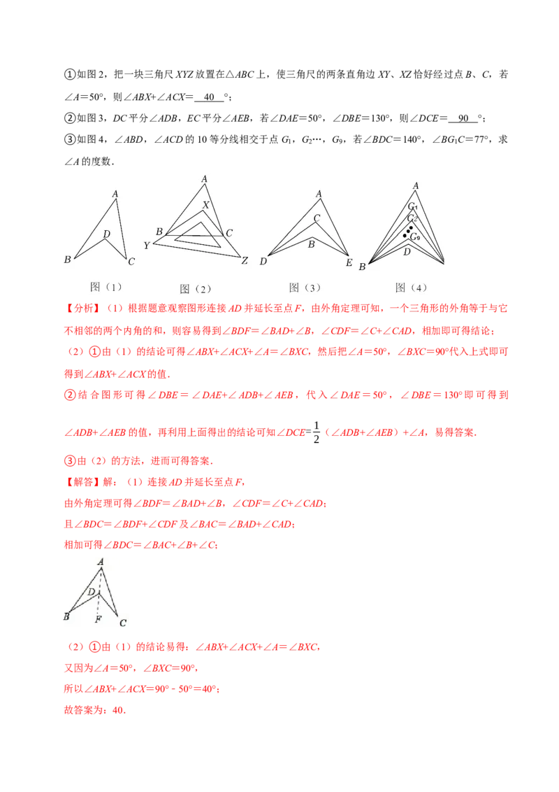 专题4.5三角形中角度计算压轴大题精选30道（必考点分类集训）（人教版）（教师版）_初中数学_八年级数学上册（人教版）_考点分类必刷题-U181