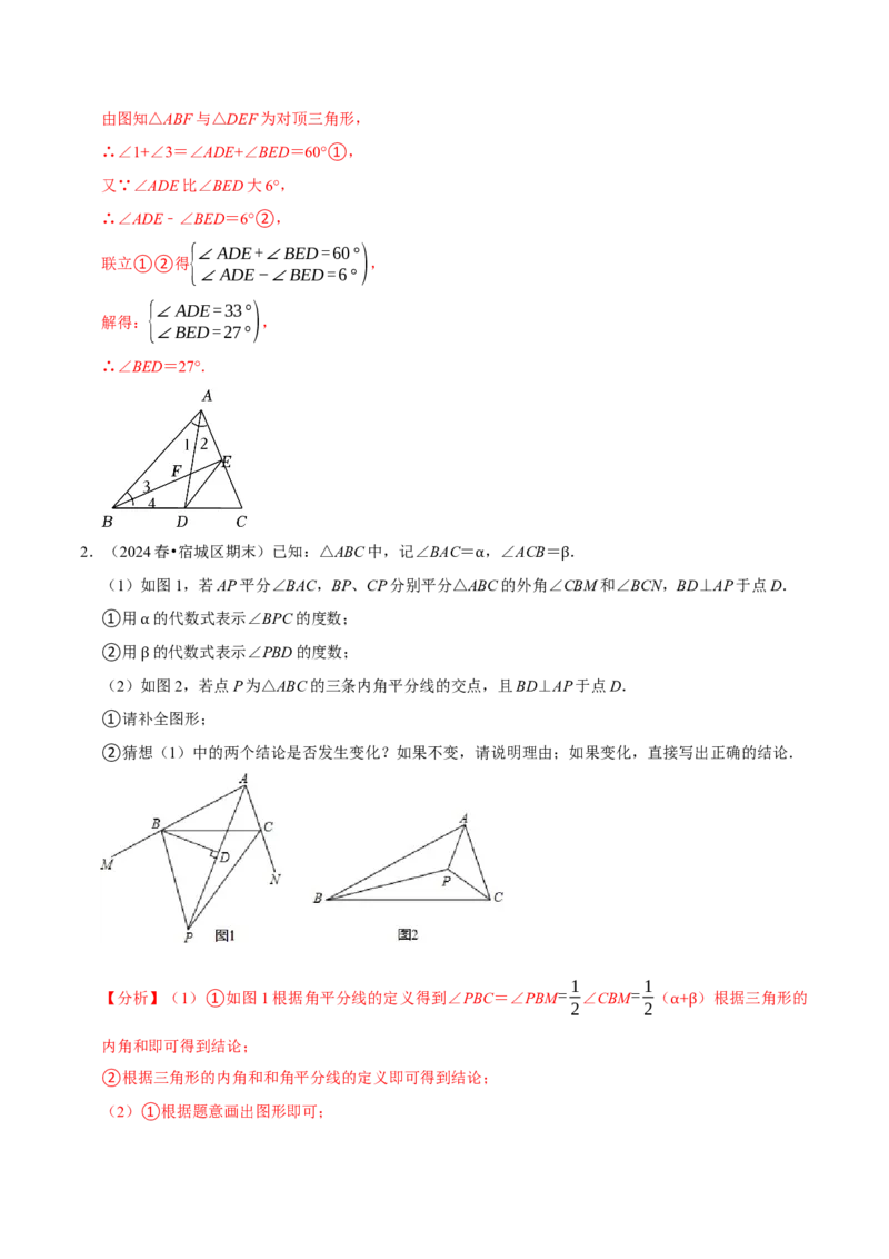 专题4.5三角形中角度计算压轴大题精选30道（必考点分类集训）（人教版）（教师版）_初中数学_八年级数学上册（人教版）_考点分类必刷题-U181