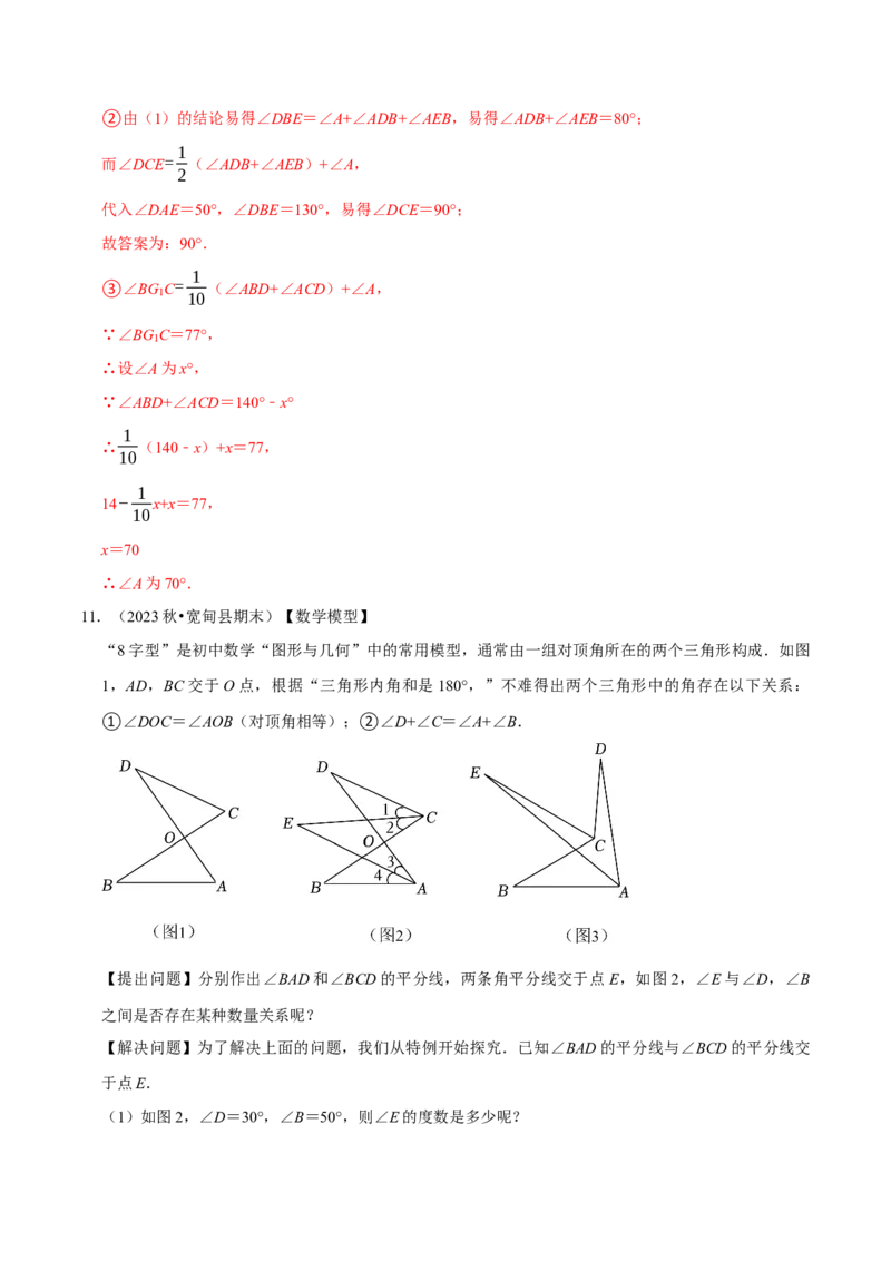 专题4.5三角形中角度计算压轴大题精选30道（必考点分类集训）（人教版）（教师版）_初中数学_八年级数学上册（人教版）_考点分类必刷题-U181