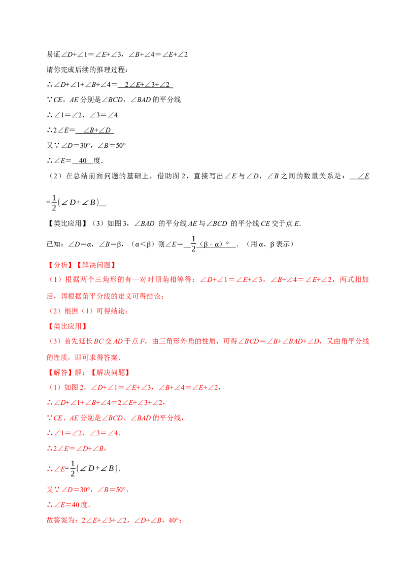 专题4.5三角形中角度计算压轴大题精选30道（必考点分类集训）（人教版）（教师版）_初中数学_八年级数学上册（人教版）_考点分类必刷题-U181
