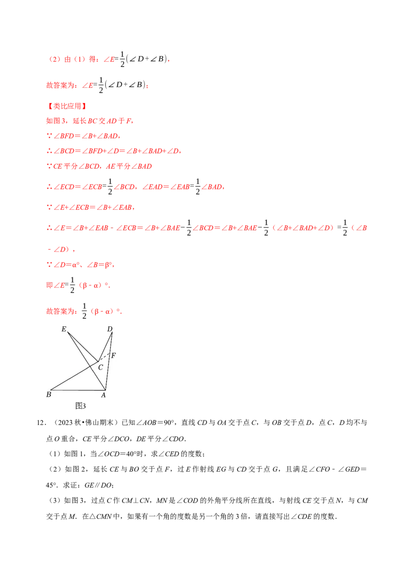 专题4.5三角形中角度计算压轴大题精选30道（必考点分类集训）（人教版）（教师版）_初中数学_八年级数学上册（人教版）_考点分类必刷题-U181