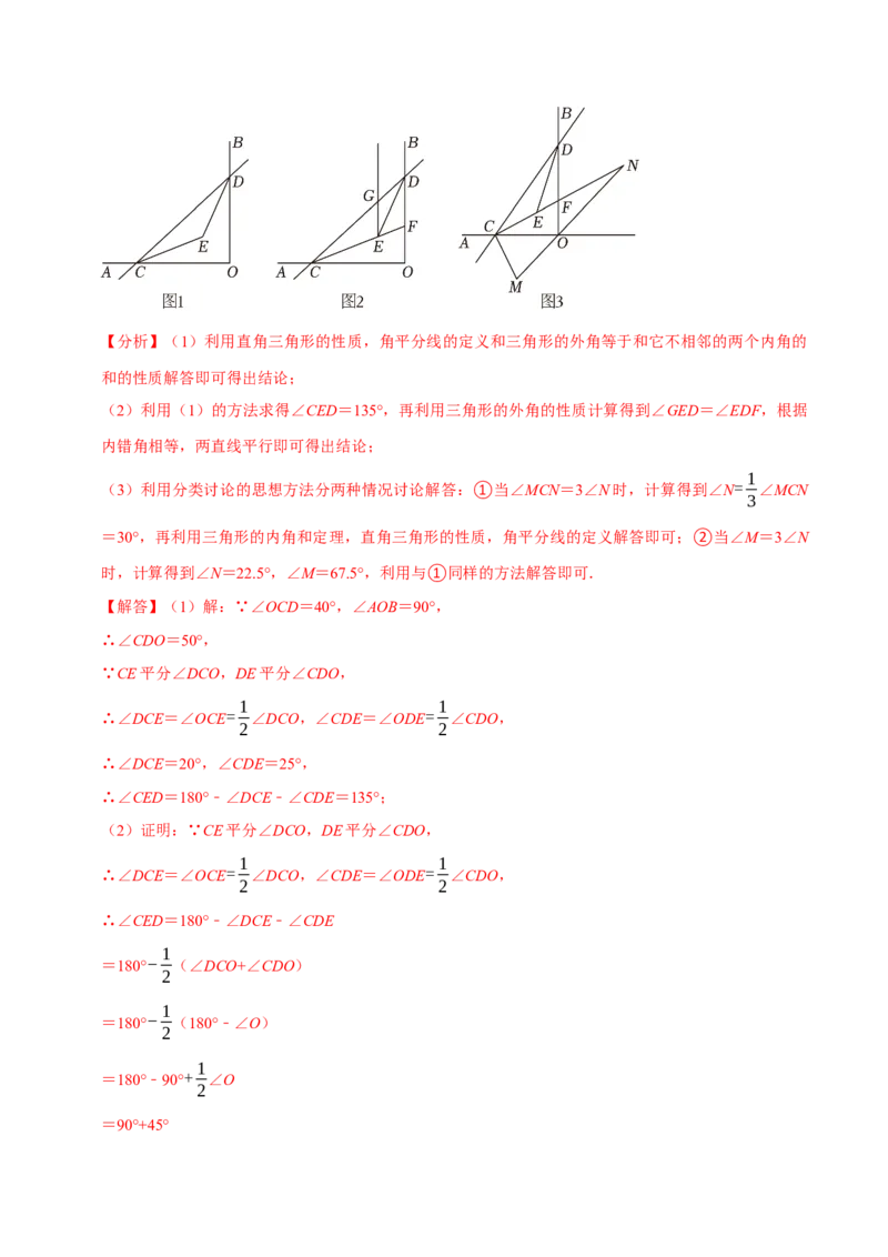 专题4.5三角形中角度计算压轴大题精选30道（必考点分类集训）（人教版）（教师版）_初中数学_八年级数学上册（人教版）_考点分类必刷题-U181