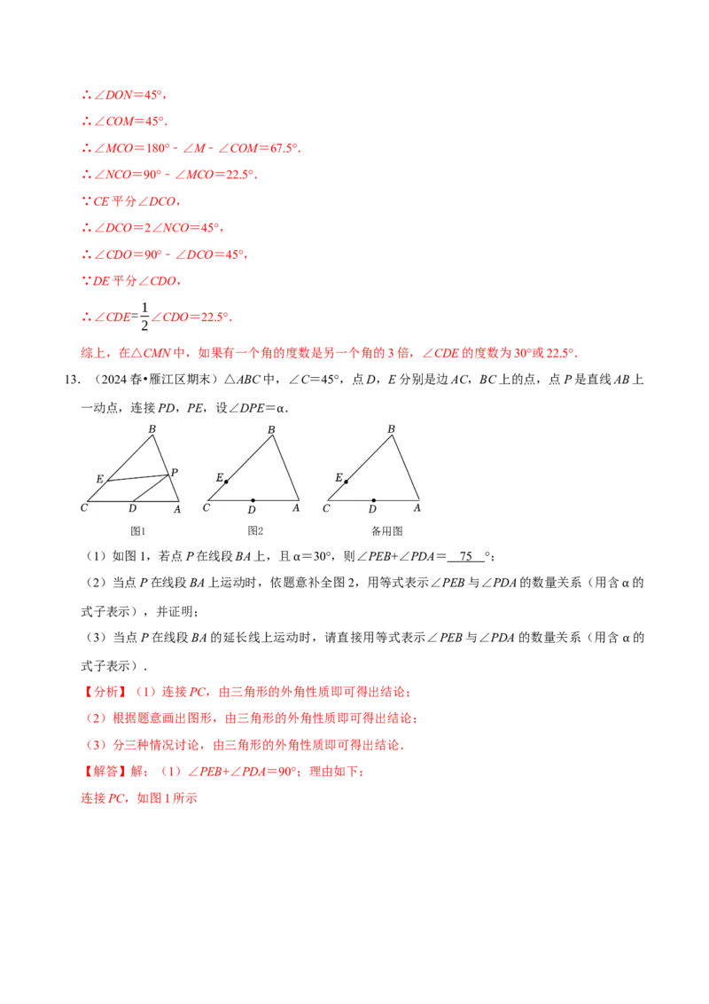专题4.5三角形中角度计算压轴大题精选30道（必考点分类集训）（人教版）（教师版）_初中数学_八年级数学上册（人教版）_考点分类必刷题-U181