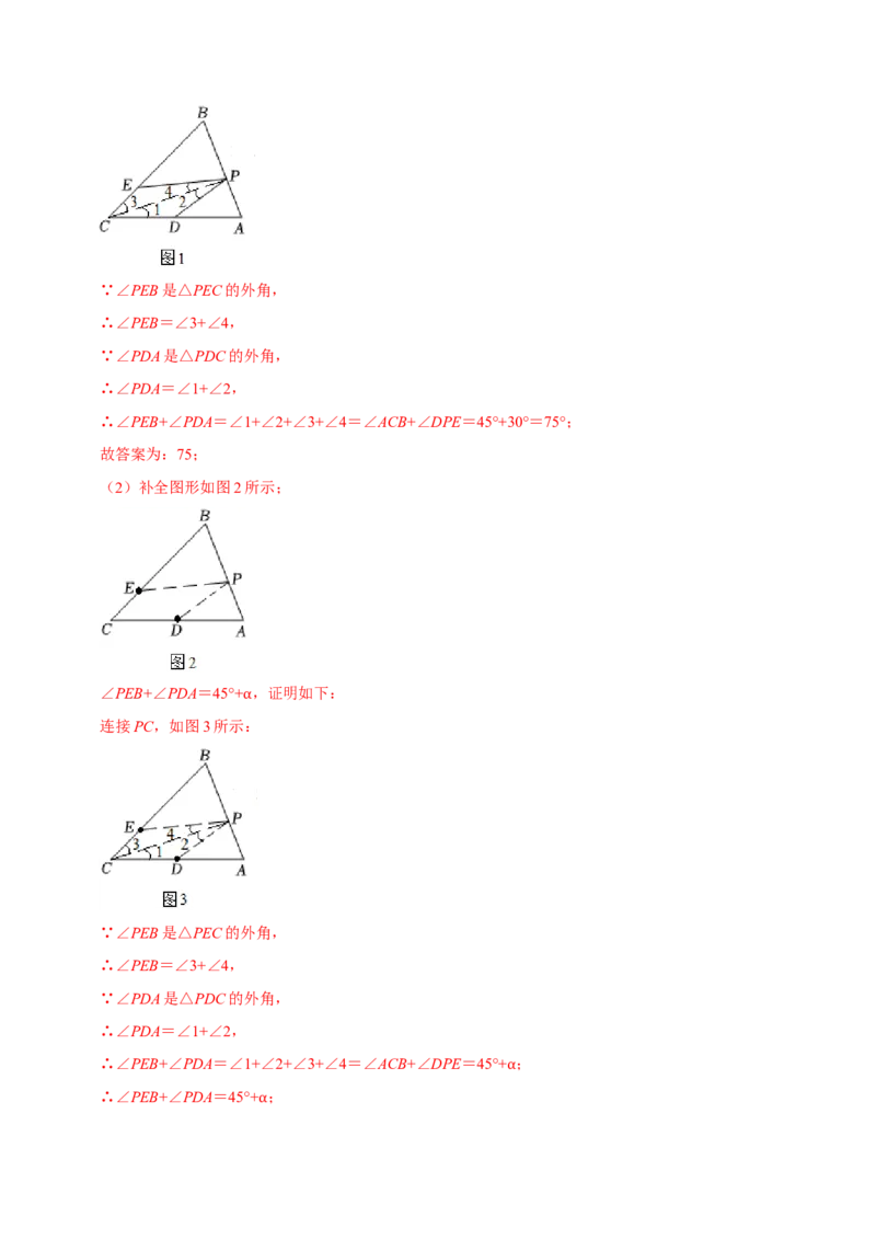 专题4.5三角形中角度计算压轴大题精选30道（必考点分类集训）（人教版）（教师版）_初中数学_八年级数学上册（人教版）_考点分类必刷题-U181