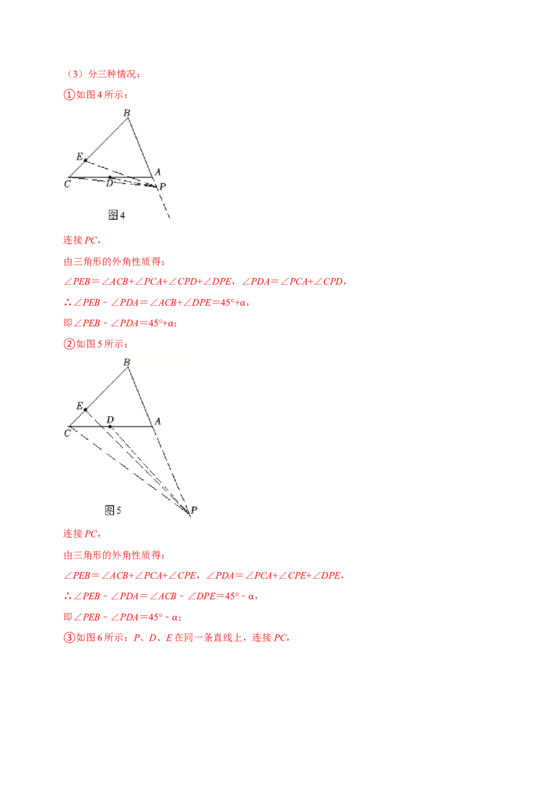 专题4.5三角形中角度计算压轴大题精选30道（必考点分类集训）（人教版）（教师版）_初中数学_八年级数学上册（人教版）_考点分类必刷题-U181