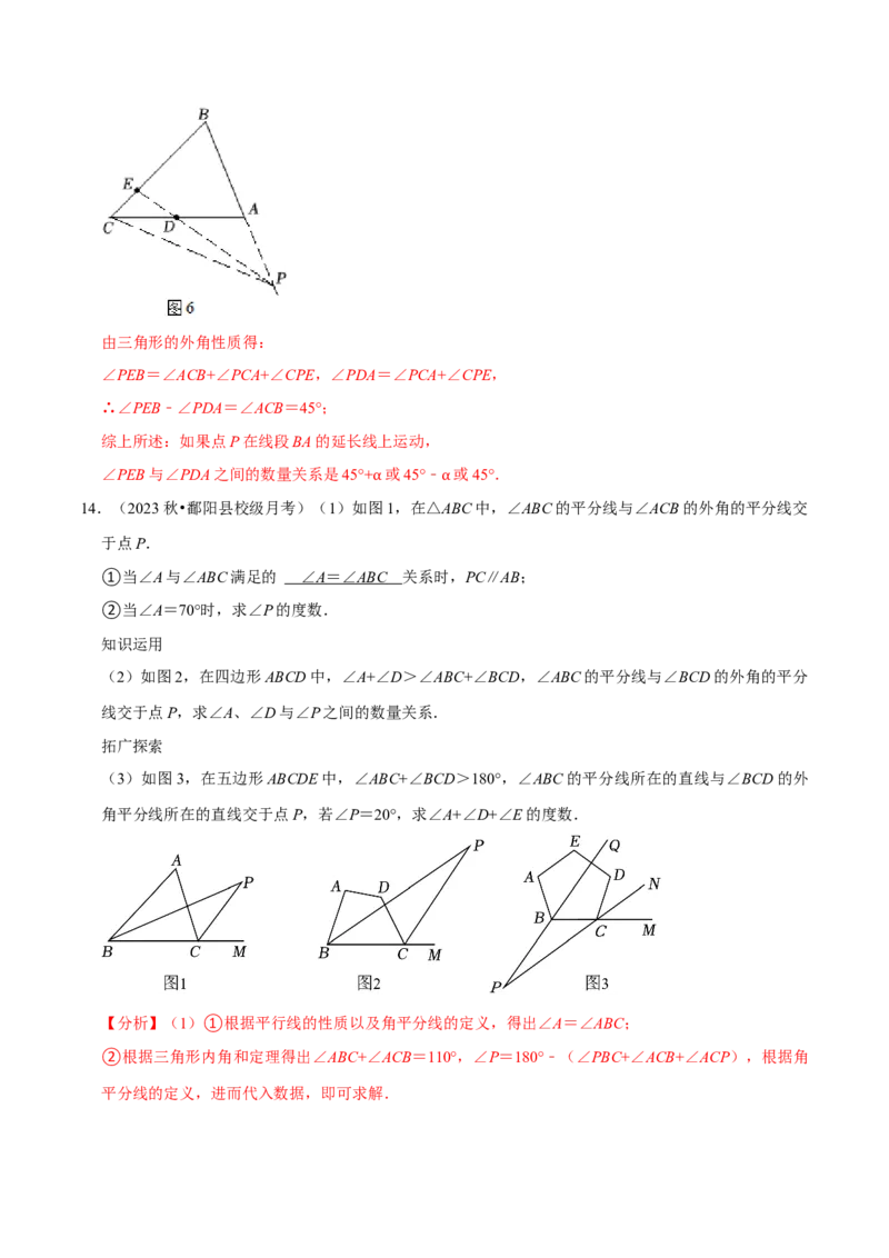 专题4.5三角形中角度计算压轴大题精选30道（必考点分类集训）（人教版）（教师版）_初中数学_八年级数学上册（人教版）_考点分类必刷题-U181