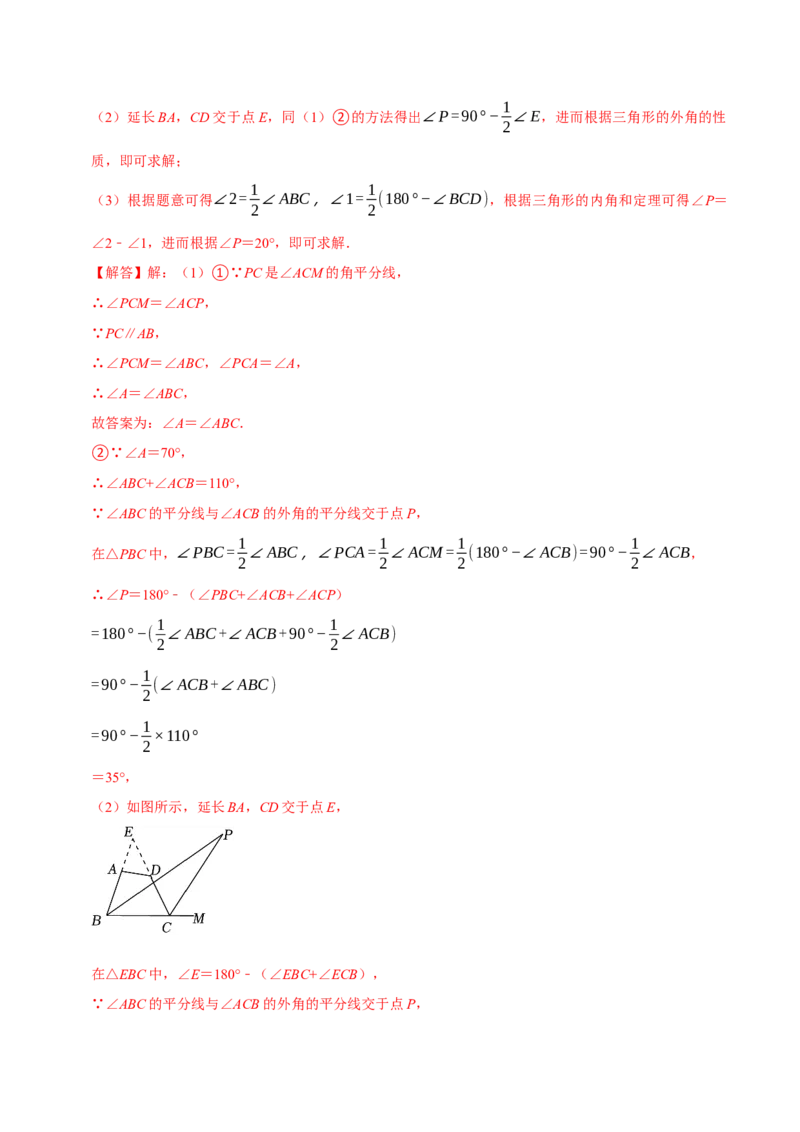 专题4.5三角形中角度计算压轴大题精选30道（必考点分类集训）（人教版）（教师版）_初中数学_八年级数学上册（人教版）_考点分类必刷题-U181
