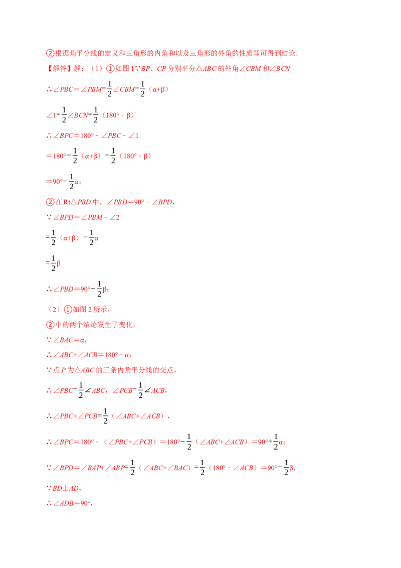 专题4.5三角形中角度计算压轴大题精选30道（必考点分类集训）（人教版）（教师版）_初中数学_八年级数学上册（人教版）_考点分类必刷题-U181