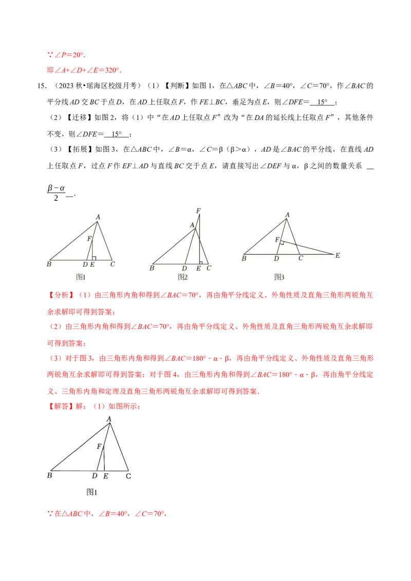 专题4.5三角形中角度计算压轴大题精选30道（必考点分类集训）（人教版）（教师版）_初中数学_八年级数学上册（人教版）_考点分类必刷题-U181