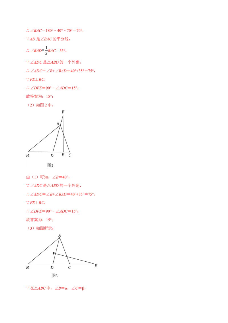 专题4.5三角形中角度计算压轴大题精选30道（必考点分类集训）（人教版）（教师版）_初中数学_八年级数学上册（人教版）_考点分类必刷题-U181