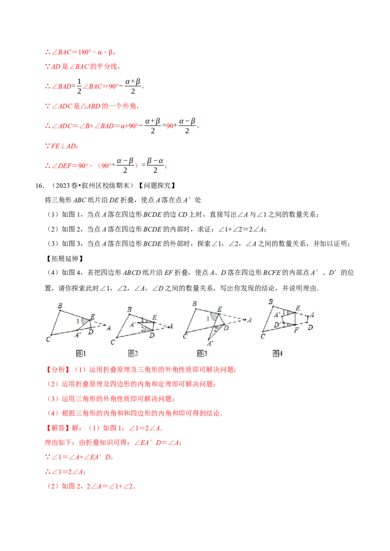 专题4.5三角形中角度计算压轴大题精选30道（必考点分类集训）（人教版）（教师版）_初中数学_八年级数学上册（人教版）_考点分类必刷题-U181