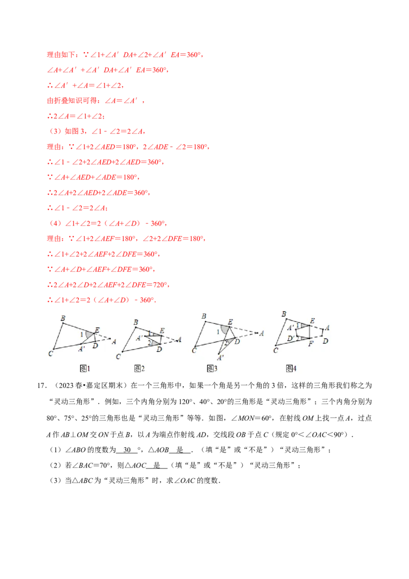 专题4.5三角形中角度计算压轴大题精选30道（必考点分类集训）（人教版）（教师版）_初中数学_八年级数学上册（人教版）_考点分类必刷题-U181