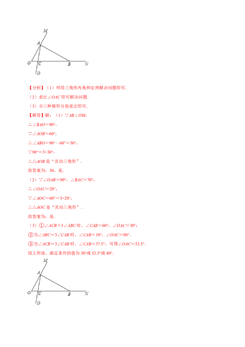 专题4.5三角形中角度计算压轴大题精选30道（必考点分类集训）（人教版）（教师版）_初中数学_八年级数学上册（人教版）_考点分类必刷题-U181