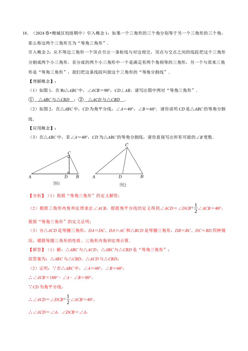 专题4.5三角形中角度计算压轴大题精选30道（必考点分类集训）（人教版）（教师版）_初中数学_八年级数学上册（人教版）_考点分类必刷题-U181