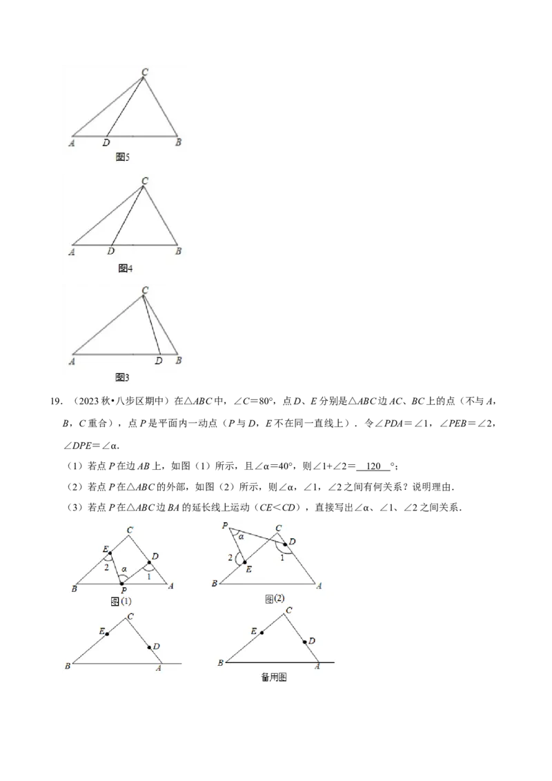 专题4.5三角形中角度计算压轴大题精选30道（必考点分类集训）（人教版）（教师版）_初中数学_八年级数学上册（人教版）_考点分类必刷题-U181