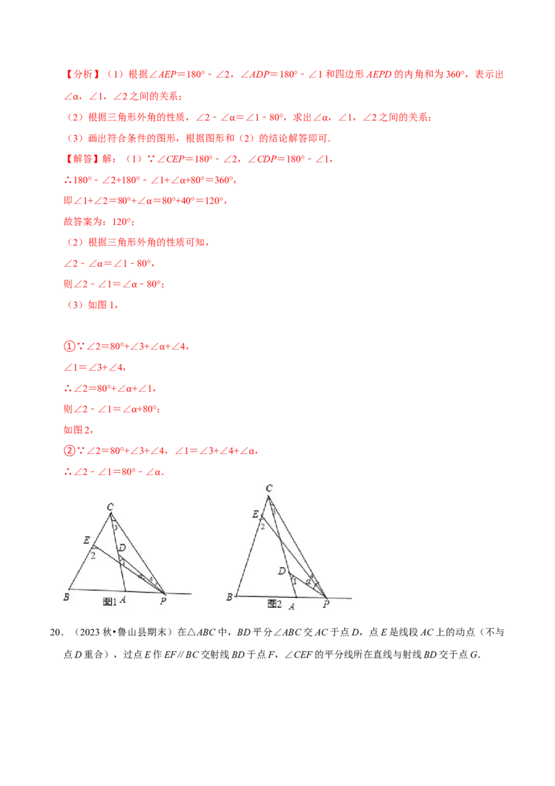 专题4.5三角形中角度计算压轴大题精选30道（必考点分类集训）（人教版）（教师版）_初中数学_八年级数学上册（人教版）_考点分类必刷题-U181