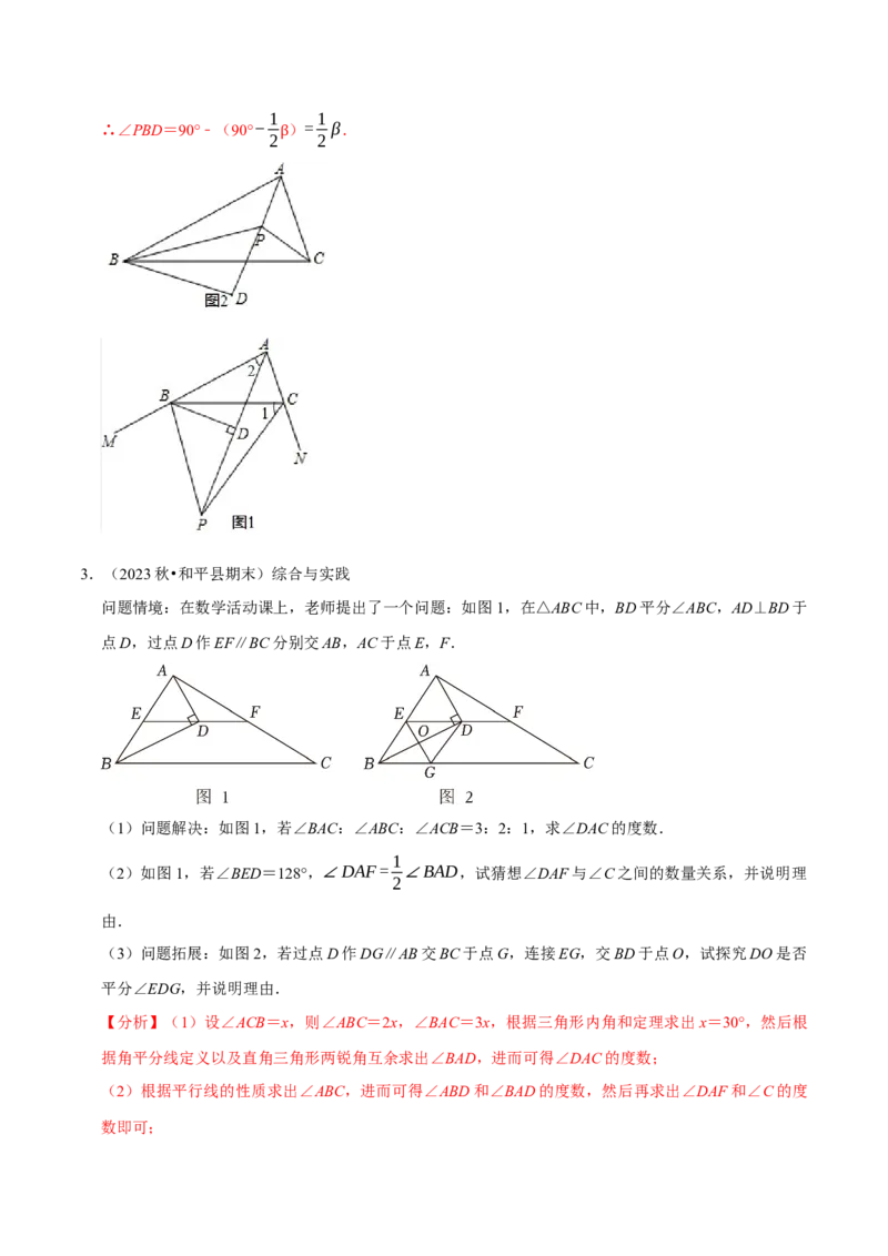 专题4.5三角形中角度计算压轴大题精选30道（必考点分类集训）（人教版）（教师版）_初中数学_八年级数学上册（人教版）_考点分类必刷题-U181