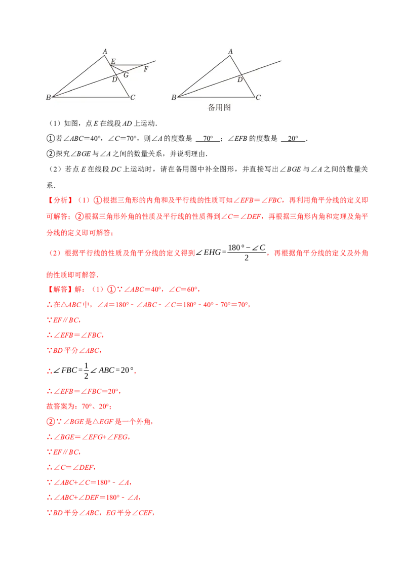 专题4.5三角形中角度计算压轴大题精选30道（必考点分类集训）（人教版）（教师版）_初中数学_八年级数学上册（人教版）_考点分类必刷题-U181