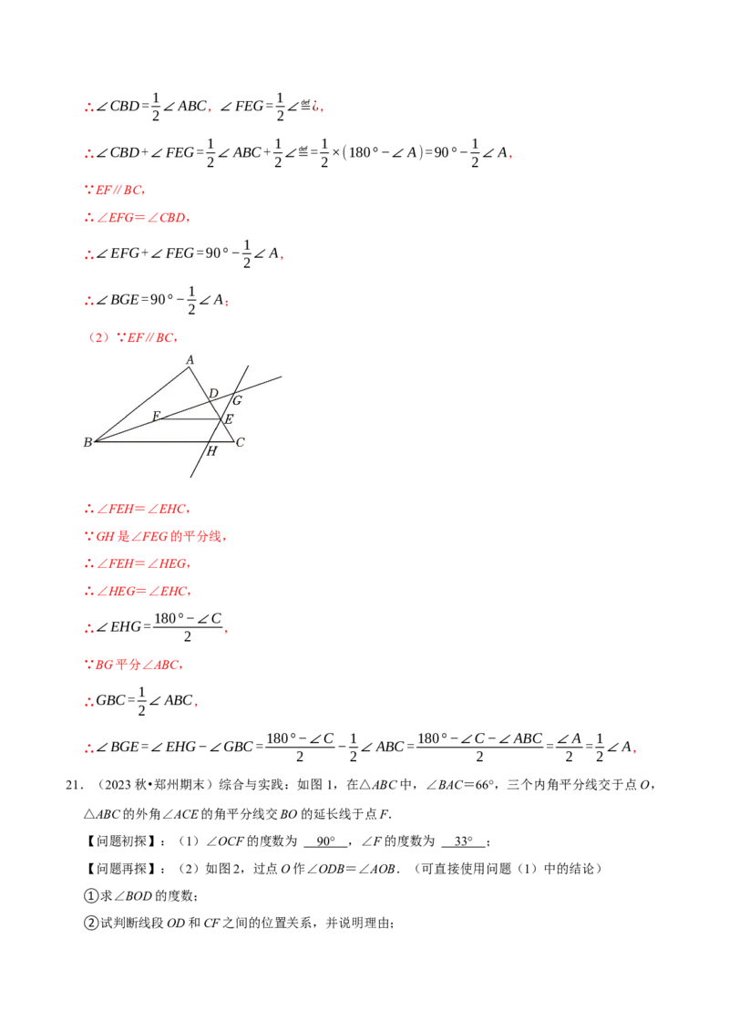 专题4.5三角形中角度计算压轴大题精选30道（必考点分类集训）（人教版）（教师版）_初中数学_八年级数学上册（人教版）_考点分类必刷题-U181