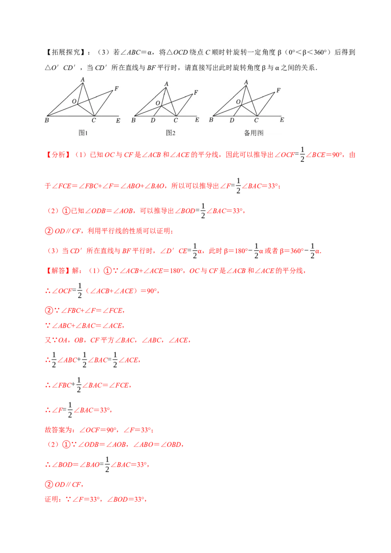 专题4.5三角形中角度计算压轴大题精选30道（必考点分类集训）（人教版）（教师版）_初中数学_八年级数学上册（人教版）_考点分类必刷题-U181
