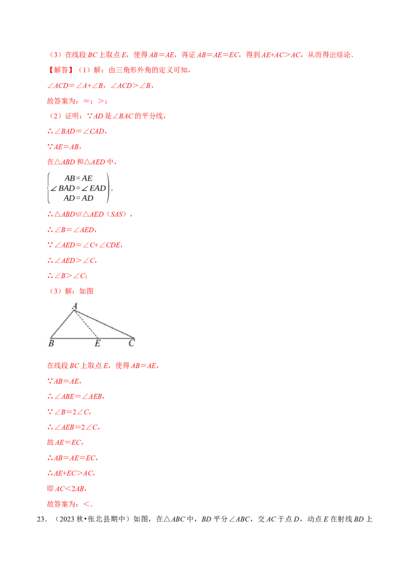 专题4.5三角形中角度计算压轴大题精选30道（必考点分类集训）（人教版）（教师版）_初中数学_八年级数学上册（人教版）_考点分类必刷题-U181