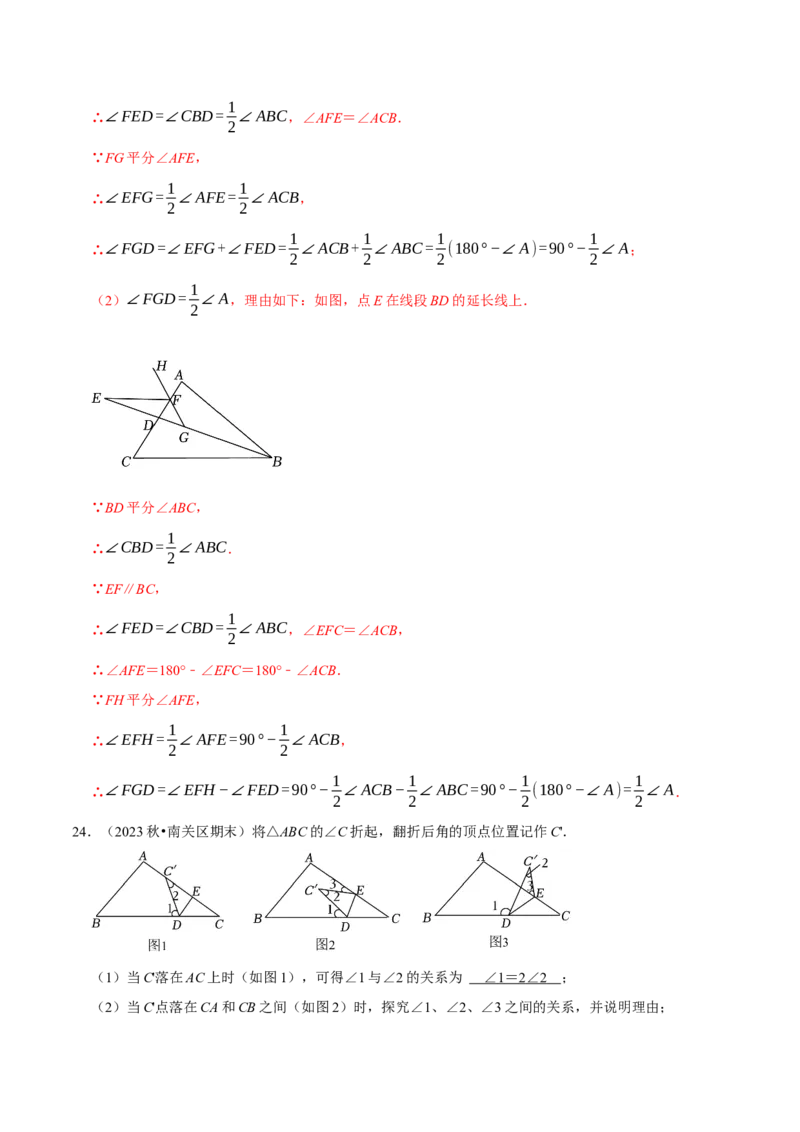 专题4.5三角形中角度计算压轴大题精选30道（必考点分类集训）（人教版）（教师版）_初中数学_八年级数学上册（人教版）_考点分类必刷题-U181