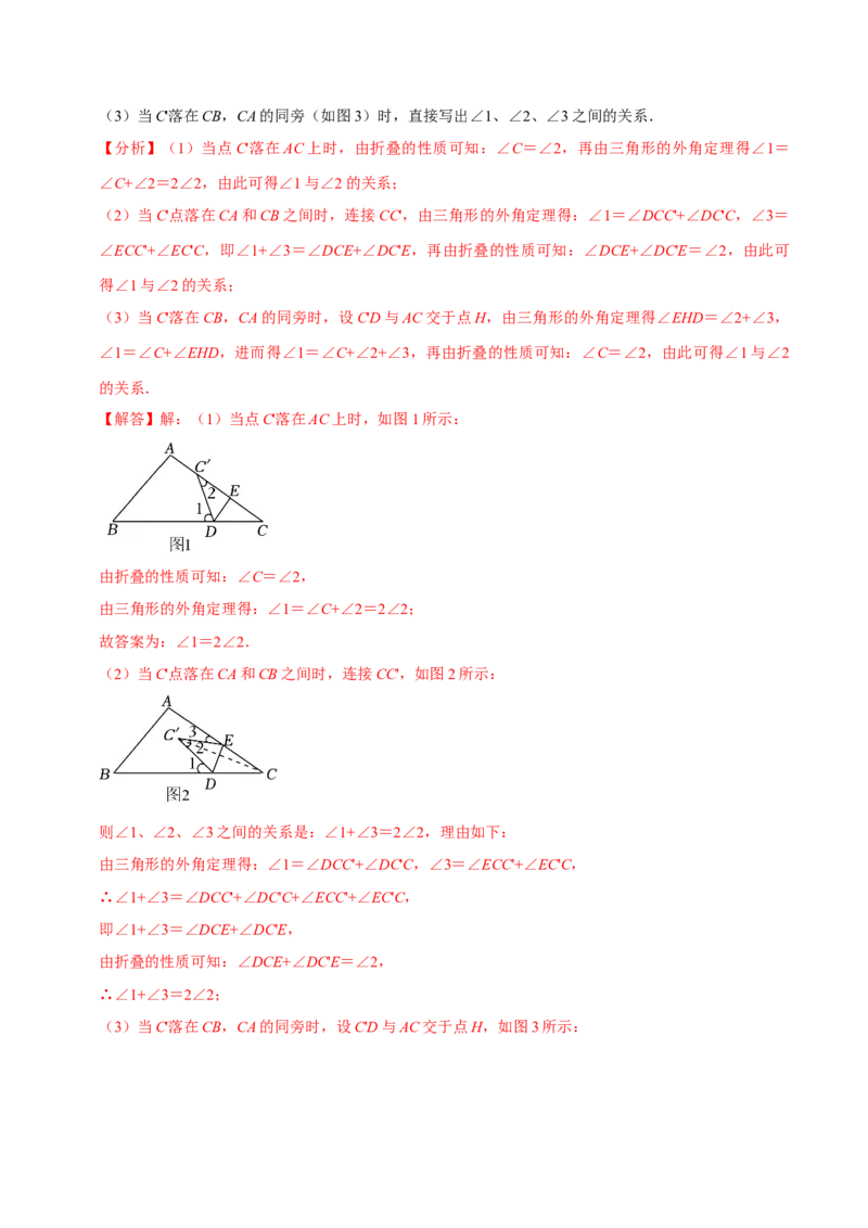 专题4.5三角形中角度计算压轴大题精选30道（必考点分类集训）（人教版）（教师版）_初中数学_八年级数学上册（人教版）_考点分类必刷题-U181