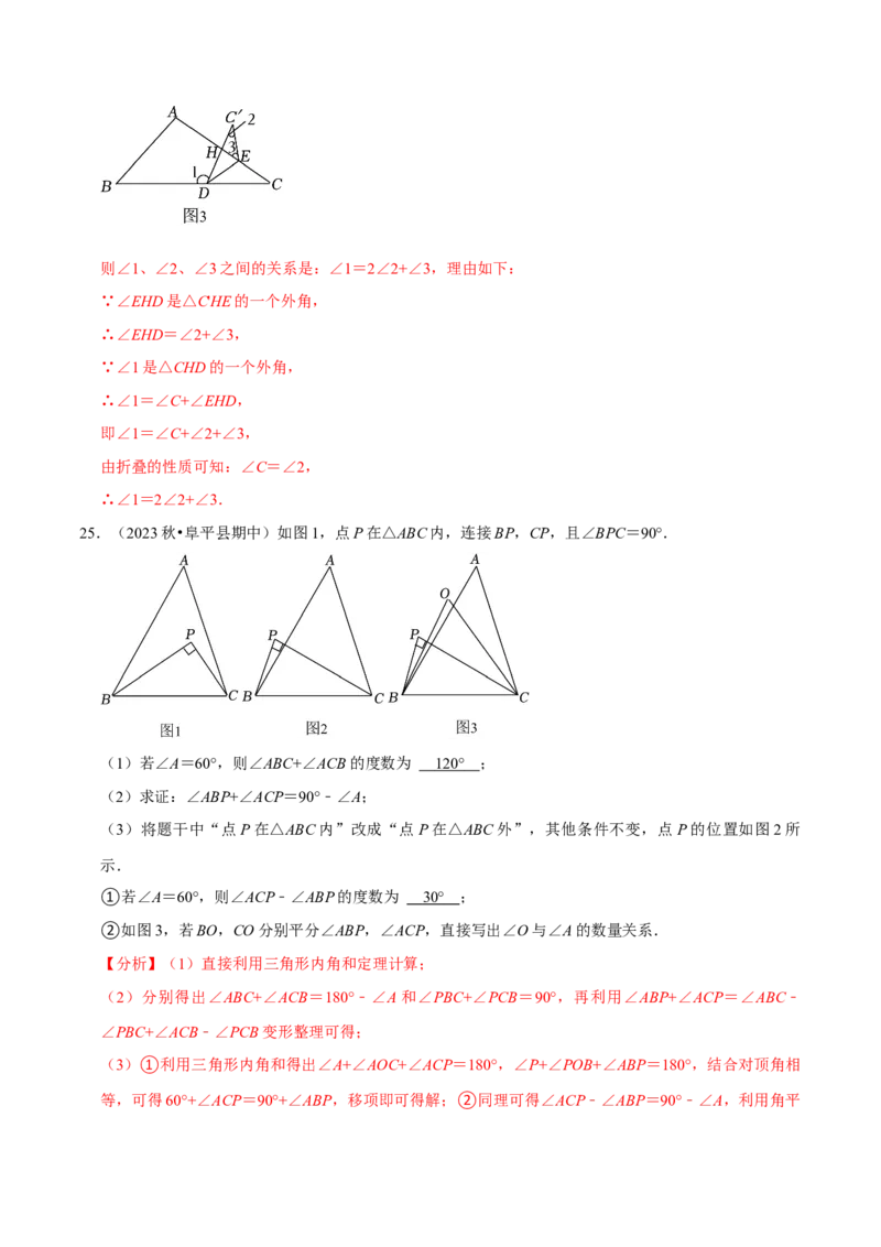 专题4.5三角形中角度计算压轴大题精选30道（必考点分类集训）（人教版）（教师版）_初中数学_八年级数学上册（人教版）_考点分类必刷题-U181