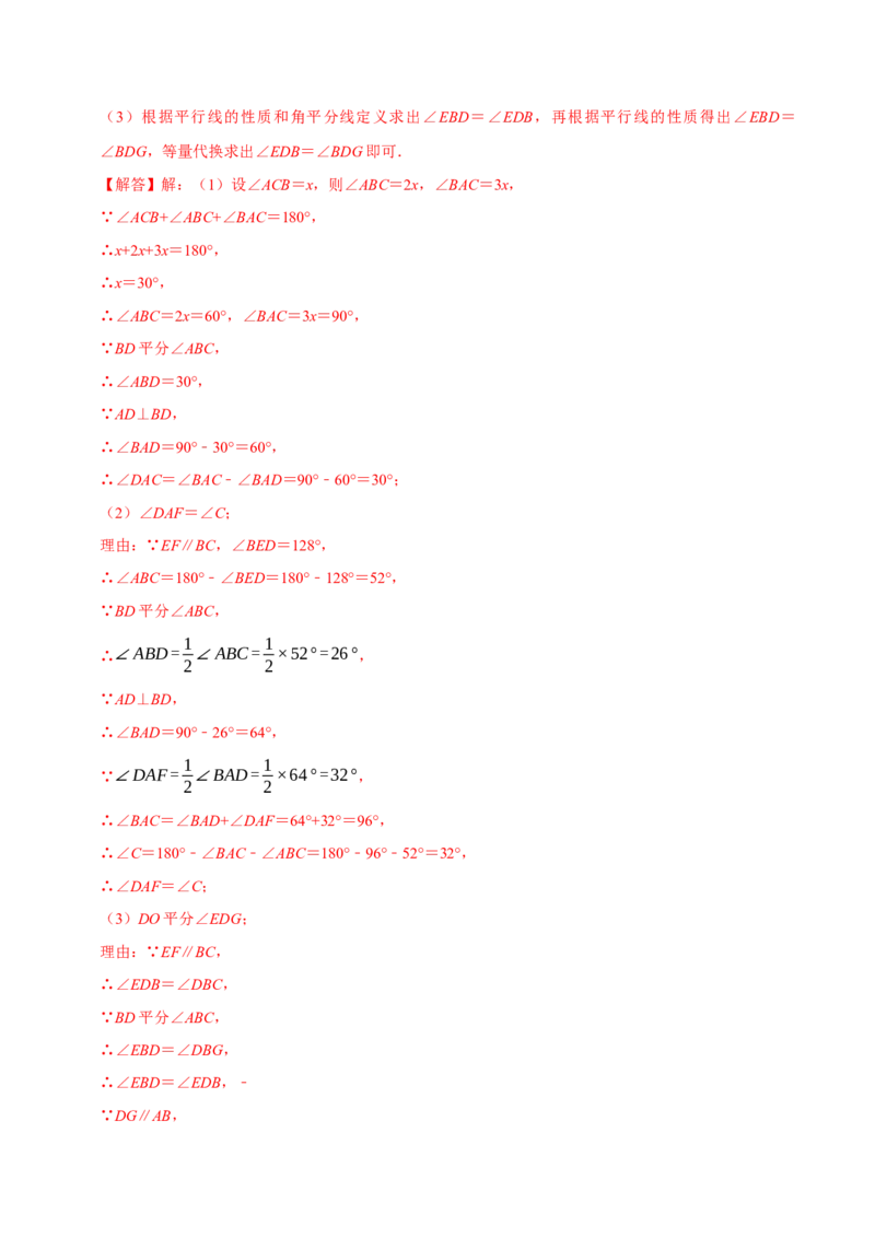 专题4.5三角形中角度计算压轴大题精选30道（必考点分类集训）（人教版）（教师版）_初中数学_八年级数学上册（人教版）_考点分类必刷题-U181