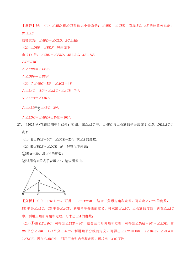 专题4.5三角形中角度计算压轴大题精选30道（必考点分类集训）（人教版）（教师版）_初中数学_八年级数学上册（人教版）_考点分类必刷题-U181