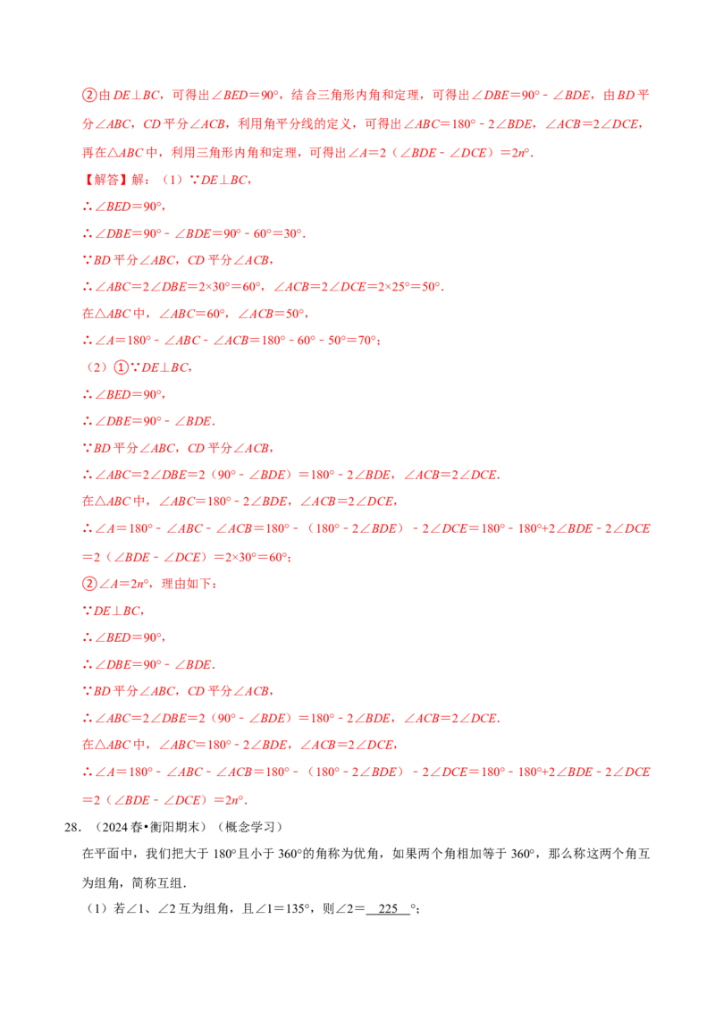 专题4.5三角形中角度计算压轴大题精选30道（必考点分类集训）（人教版）（教师版）_初中数学_八年级数学上册（人教版）_考点分类必刷题-U181